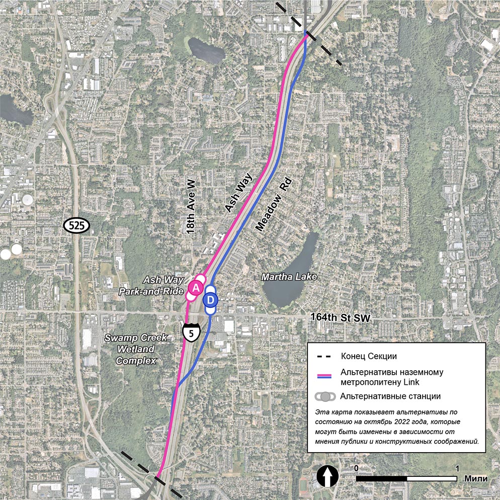 Эта карта отражает альтернативные маршруты и станции Ash Way по состоянию на октябрь 2022 года, которые могут быть изменены в зависимости от мнения публики и конструктивных соображений.  Территория станции показана в уменьшенном масштабе, который иллюстрирует потенциальные маршруты, простирающиеся от West Alderwood, через Ash Way и до Mariner. Карта показывает территорию станции Ash Way, на Ash Way Park-and-Ride возле 164th Street southwest и interstate five. Две альтернативные станции показаны возле территории и обозначены ASH-A и ASH-D. Показанных два альтернативных маршрута представлены голубым и розовым цветом. Розовый цвет был выбран для типового проекта, который проходит с севера на юг и следует interstate five на запад, пересекая станцию ASH-A располагающуюся западнее interstate five и к востоку от Ash Way park-and-ride. Розовый маршрут потом продолжается по западной стороне от interstate five в направлении к Mariner. Голубой маршрут пересекает interstate five, чтобы оказаться на восточной стороне южнее 164th Street SW и следует Ash Way в северном направлении, пересекая станцию ASH-D, располагающуюся севернее one hundred sixty fourth street southwest и восточнее Motor Place и Meadow Road.