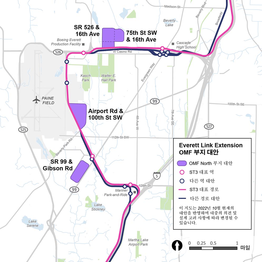 이 지도는 2022년 8월 현재의 대안을 반영하며 대중의 의견과 설계 고려 사항에 따라 변경될 수 있습니다. 이 지도는 대표 경로와 함께 4개의 관리 시설(줄여서 OMF), 위치 대안을 보여줍니다. OMF 사이트 위치 대안은 보라색 모양으로 표시되고 대표 경로는 분홍색 선으로 표시됩니다. 대표 경로는 남쪽으로 가는 interstate 5 에 인접하여 State Route 526를 따라 서쪽으로 꺾입니다. 첫 번째 OMF 현장 위치 대안은 State Route 526와 Hardeson Road의 교차로에 있으며, 그 다음 80번가 SW와 16th Avenue 교차로에서 또 다른 OMF 현장 위치 대안이 있습니다. 대표 경로는 Airport Road에서 남쪽으로 향하고, 또 다른 OMF 대체 사이트 위치는 Paine Field 바로 동쪽의 Airport Road를 따라 운행하므로 Airport Road와 100th Street southwest의 교차로에 있습니다. 추가 OMF 부지 위치 대안책은 대표 도로가 128th Street southwest로 바뀌면서 Airport Road의 곡선을 따라 남동쪽으로 방향을 바꾸면서 state route 99와 Gibson Road의 교차로에 위치합니다. 대표 경로는 128th Street southwest를 따라가다가 Mariner Park-and-Ride를 지나 곡선을 그리며 interstate 5 남쪽으로 따라갑니다.